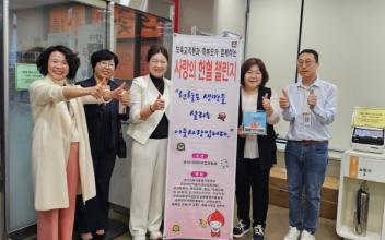 군산시어린이집연합회, ‘사랑의 헌혈 챌린지’