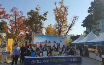 2024년 군산 농수산 특산품 국회 홍보전 개최