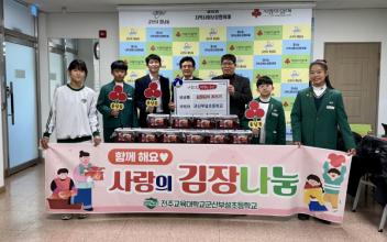 군산부설초, 흥남동 김장김치 기부