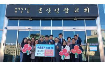 성광교회, 월명동 ‘사랑의 연탄’ 기탁