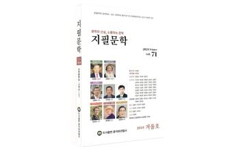 2024년 ‘지필문학’ 제71‧대한문학 제83호 발간
