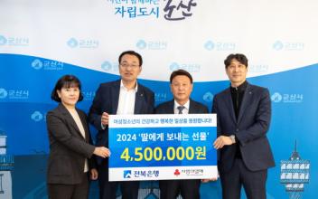 전북은행, 여성청소년 보건위생용품 지원
