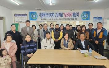 (사)장애인인권연대 군산지회 ‘낮은자리’ 창단