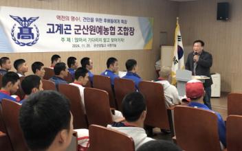 고계곤 군산원예농협 조합장, 모교 군산상일고 초청 특강