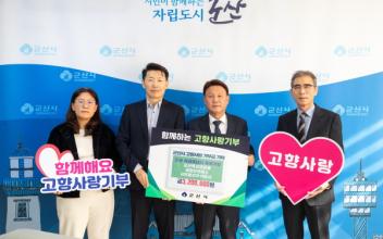 군산 재생에너지 관계 기업 고향사랑기부 동참