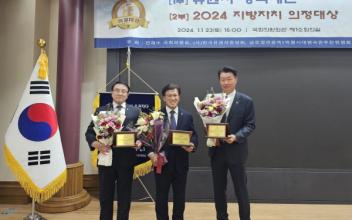 강태창‧김동구‧이명연 의원, 지방자치 의정대상 수상
