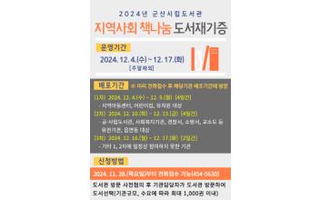 시립도서관, 지역사회 책나눔 도서재기증 운동