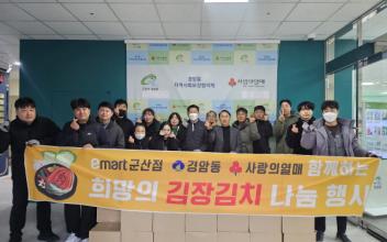 경암동, 사랑의 김장김치 나눔 줄이어