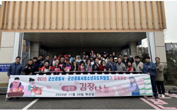 OCI 군산공장, 사랑의 김장 나눔 행사