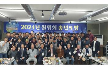 군산 중·고 월명회, 송년의 밤 개최