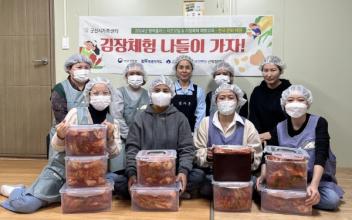 군산시가족센터, 결혼이주여성 김장김치 만들기 체험행사