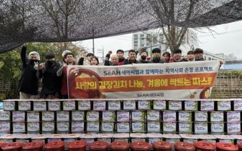 군산종합사회복지관-세아씨엠 봉사단, 사랑의 김장김치 나눔 자원봉사활동