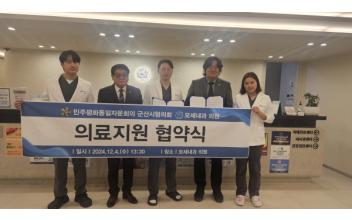 민주평통 군산시협의회-모세내과, 의료지원 협약