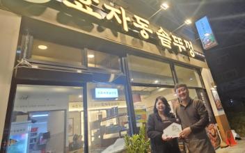 굿네이버스 전북북부지부-효자동뚜껑 수송점, 좋은이웃가게 현판 전달식 진행