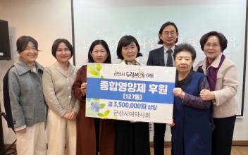 군산시여약사회, 드림스타트 종합영양제 나눔