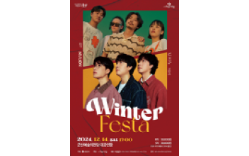 군산예술의전당, 연말 콘서트 ‘Winter Festa’