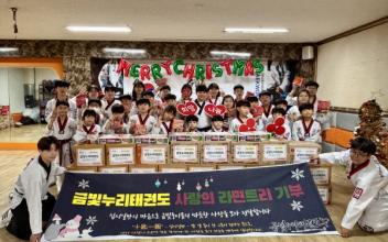 금빛누리태권도, 미성동 라면 기부