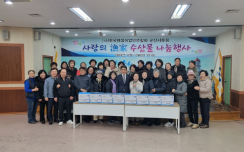 군산시수협‧한국여성어업인연합회 군산시분회, 수산물 나눔 행사