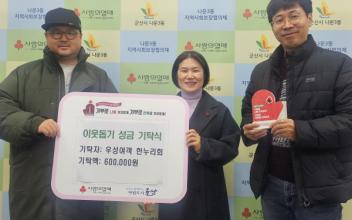 우성여객 한누리회, 나운3동 성금 기탁