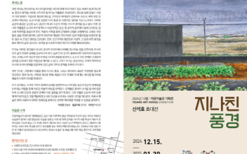 이당미술관, 신석호 작가 개인전