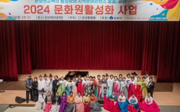 군산문화원, 문화원 활성화 사업 발표회