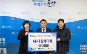 ㈜대왕페이퍼, 연말 성금 기탁
