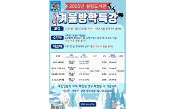 설림도서관 겨울 프로그램 운영