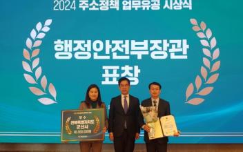 군산시, 주소정책 행안부장관 기관표창 수상