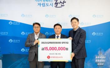 롯데칠성음료㈜, 군산교육발전진흥재단 장학금 기탁