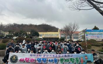 군산기계공고, 신풍동에 연탄 기부