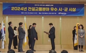 군산시, 전북도 주관 교통분야 종합평가 ‘우수상’ 수상