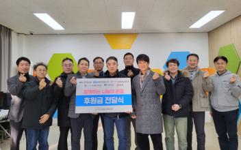 군산종합사회복지관-자동차부품생산자협동조합, 나눔의 동행