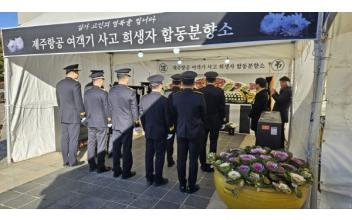 제주항공 사고 희생자 합동분향소 조문행렬 이어져