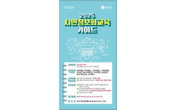 ‘디지털격차 해소’ 시민정보화교육 실시