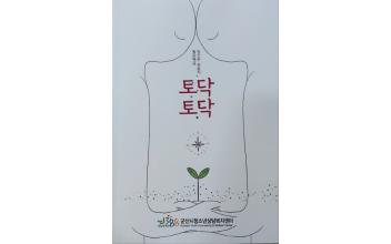 군산시청소년상담복지센터, 도서 발간