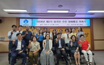 외국인주민 명예통장, 성금 기탁