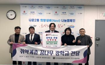 민주평통 군산시협의회, 나운2동 장학금 전달