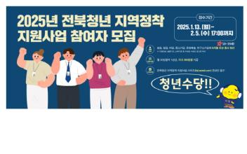 전북형 청년수당 참여자 모집