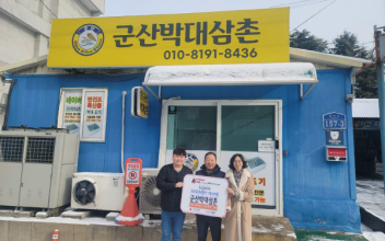 군산 박대삼촌, 드림스타트에 따뜻한 나눔 실천