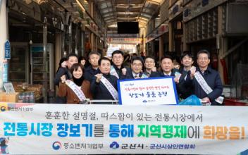 군산시, 전통시장 장보기 행사 추진