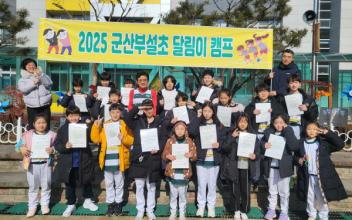 군산부설초, 겨울방학 달림이 캠프 성황