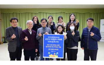 자영업자 후원회 ‘나누는가’, 군산장애인복지관 성금 후원