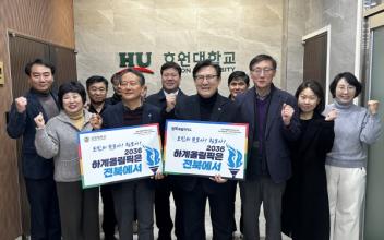 강희성 총장, 2036 GBCH 챌린지 동참