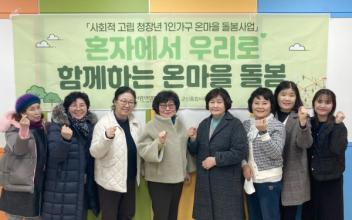 군산종합사회복지관, 고립 청장년 1인가구 지원사업 실시