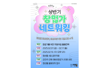 군산시 청년뜰 창업센터, 창업가 네트워킹 행사 개최