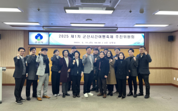 2025 군산시간여행축제 ‘본격 준비 시작’