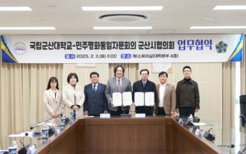국립군산대-민주평통 군산시협의회, 북한이탈주민 학습 지원 협약 체결