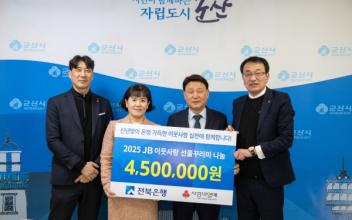 전북은행, 저소득층 생필품 꾸러미 전달