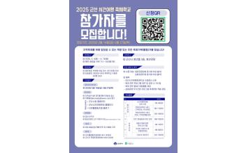 ‘군산시간여행축제학교’ 참여자 모집