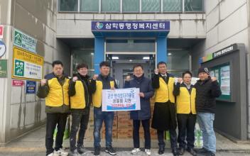 군산 반석로타리클럽, 삼학동 생필품 전달